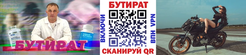 Купить где  Кандалакша  БУТИРАТ бутандиол 